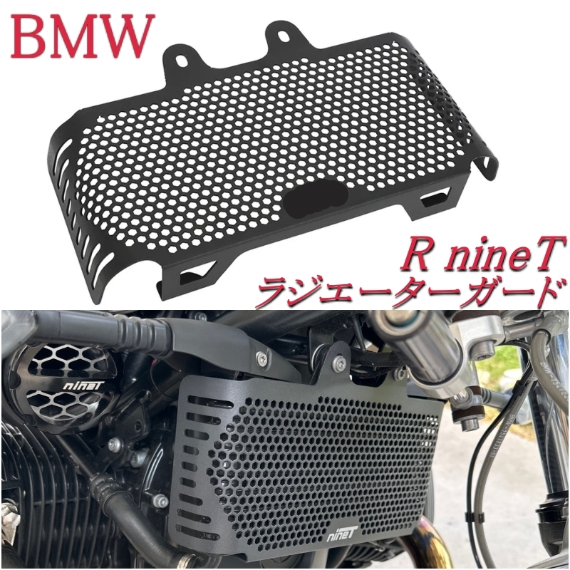 即納 国内発送 BMW R nineT 2014-2023 ラジエーター グリル ガード ロゴなし 飛び石防止 pure Racer スクランブラーアーバン g s拍卖