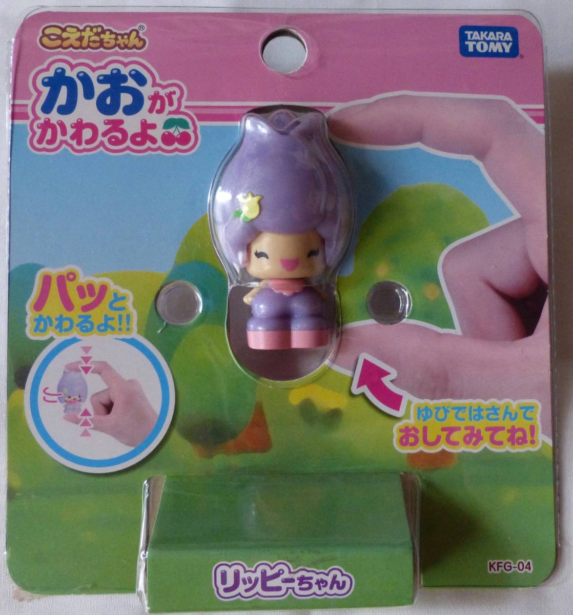 こえだちゃん かおがかわるよ リッピーちゃん タカラトミー拍卖
