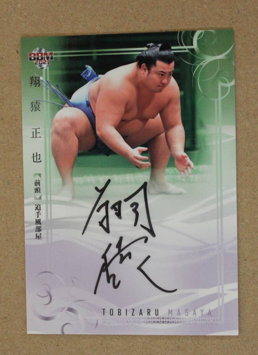2021年 BBM社発行 大相撲 翔猿 正也(追手風部屋) 59枚限定 シリアルNo.入り 直筆サインカード拍卖