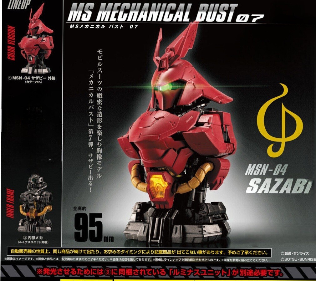 未組み立て MSメカニカルバスト07 サザビー 『サザビー(外装)』『ルミナスユニット2個』※カプセルなし拍卖