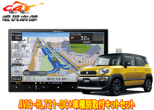 【取寄商品】カロッツェリア8V型楽ナビAVIC-RL721-DC+KJ-S103DK+クロスビー(MN71S型)用取付キットセット拍卖