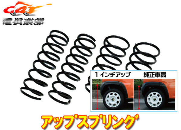 【取寄商品】【送料無料(沖縄除く)】トヨタMXAA54系RAV4(H31/4~)4WD2.0Lガソリン車用リフトアップスプリングST179A-UP拍卖