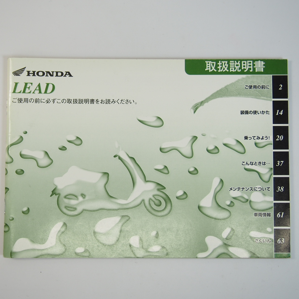 リード100 取扱説明書 JF19 LEAD ホンダ HONDA拍卖