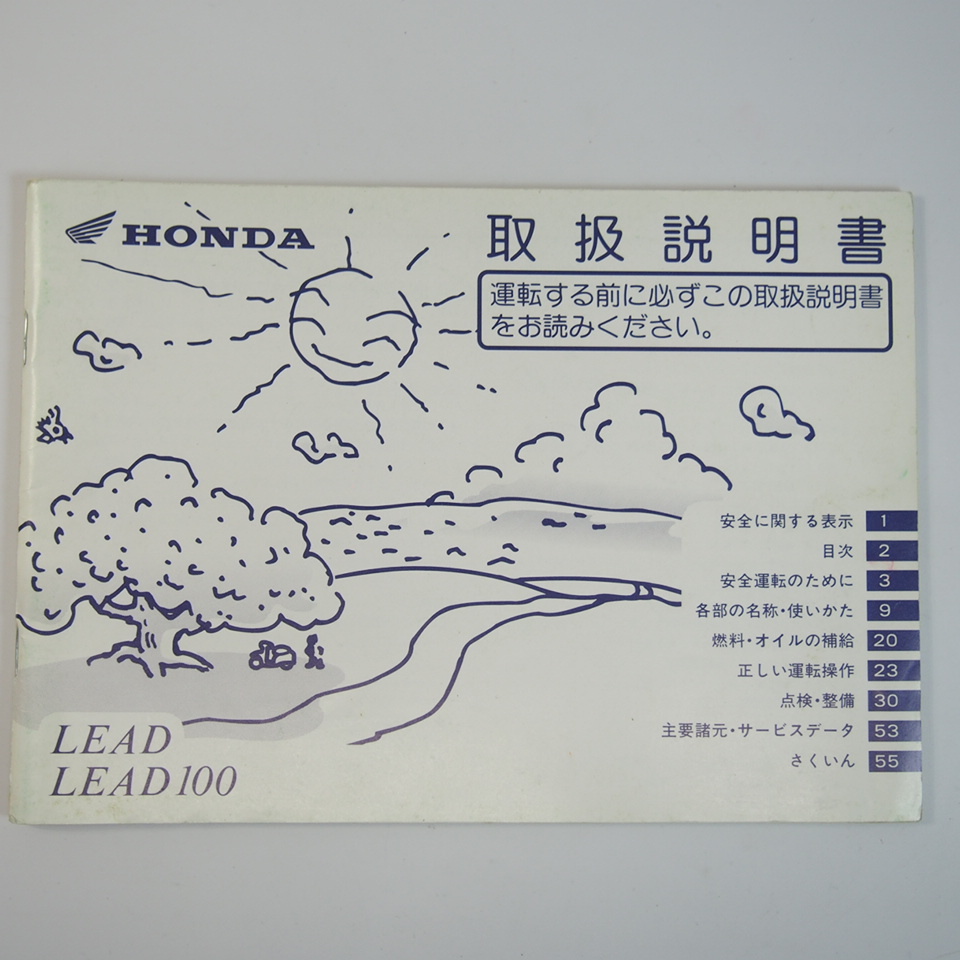 リード50 リード100 取扱説明書 AF48/JF06 HONDA ホンダ LEAD/100拍卖
