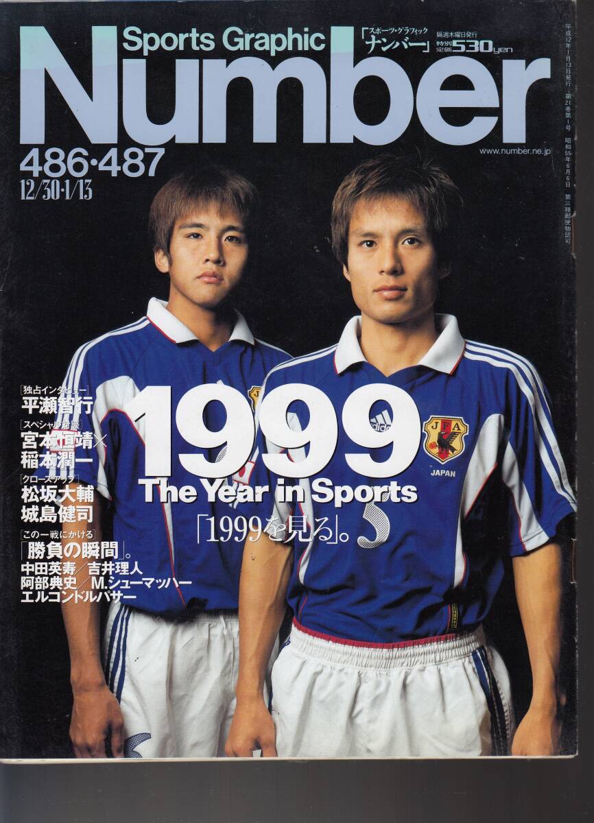 ナンバー、Number,486・487,1999年,mg00009拍卖