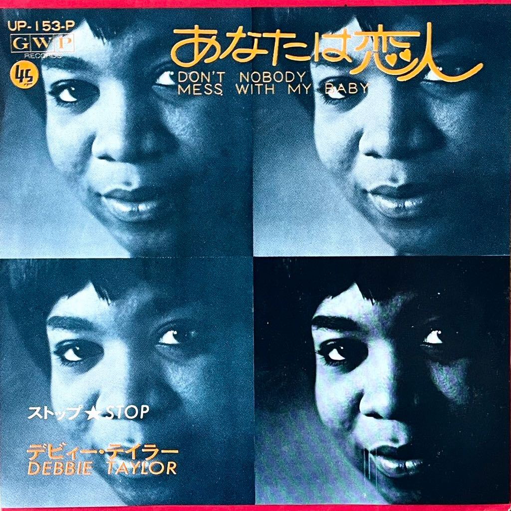 見本盤 国内盤 7'' EP デビィー・テイラー あなたは恋人/ストップ UP-153-P Debbie Taylor Don't Nobody Mess With My Baby/Stop rare soul拍卖