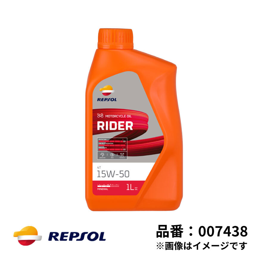 レプソル 2輪用 モーターオイル RIDER ライダー 4T 15W-50 鉱物油 1L SL MA2 REPSOL バイク オイル 007438拍卖