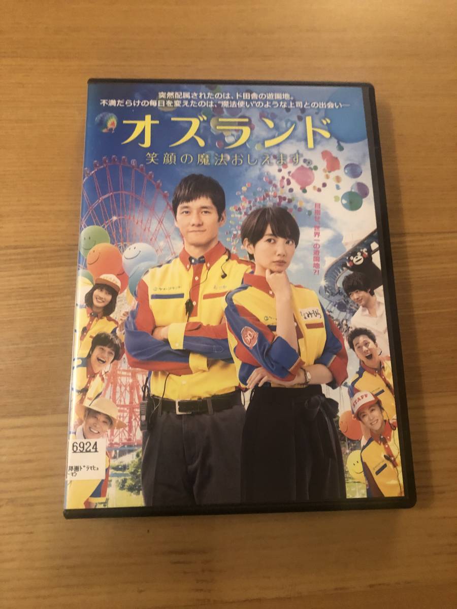 邦画DVD「オズランド 笑顔の魔法おしえます」主演 波留 西島秀俊 目指せ世界一の遊園地拍卖
