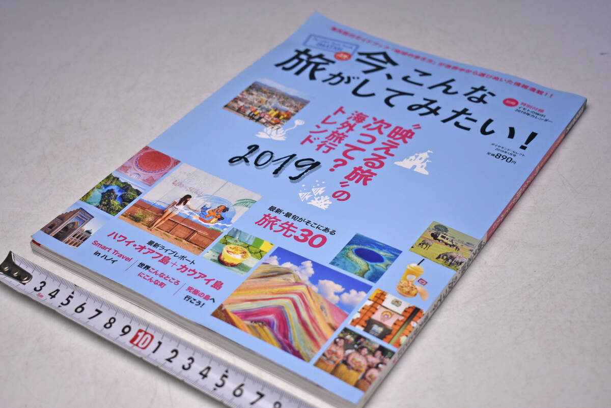 今、こんな旅がしてみたい ★ 地球の歩き方 ★ 2019版 ★ 海外旅行 ★ 観光スポット ★拍卖