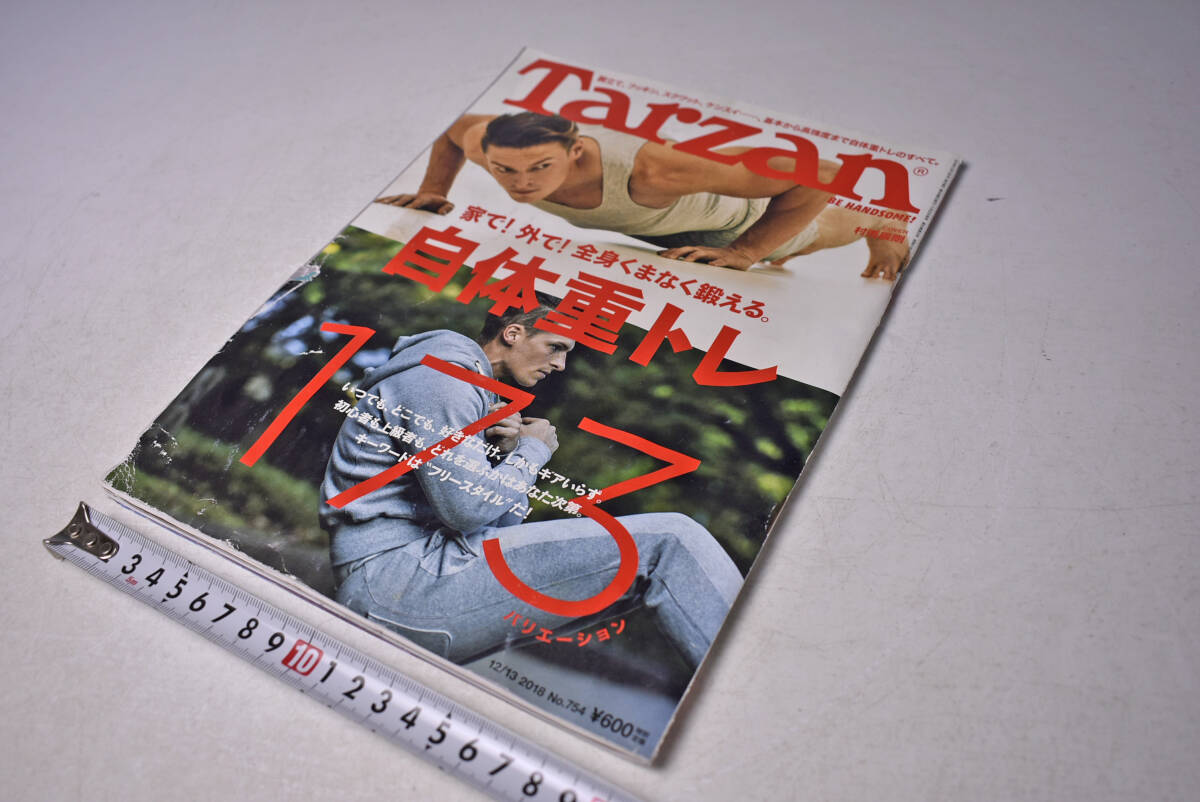 Tarzan 自体重トレ173 ★ 2018.12月 ★ ターザン ★ マガジンハウス ★ 筋トレ ★ 家トレ ★ 中古本 ★ ジャンク品拍卖