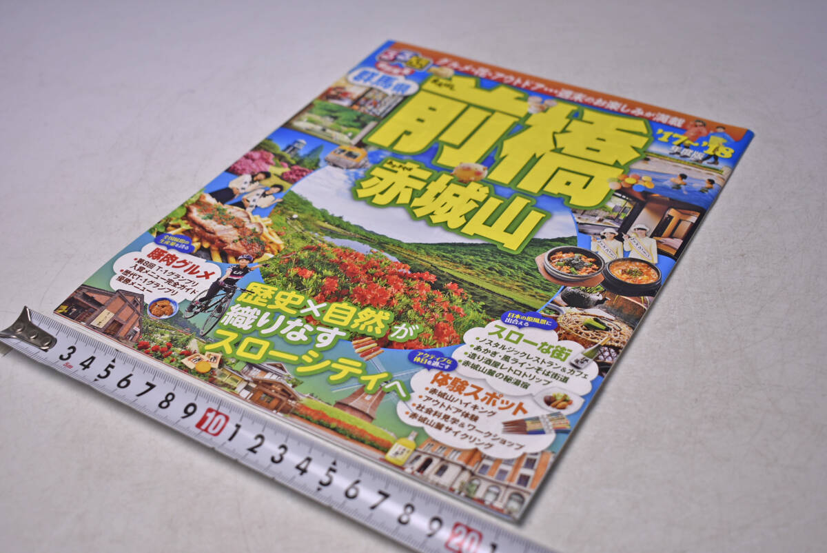前橋 赤城山 ★ '17~'18年度版 ★ るるぶ ★ 観光スポット ★ グルメスポット ★ 家族旅行に ★ 中古冊子拍卖