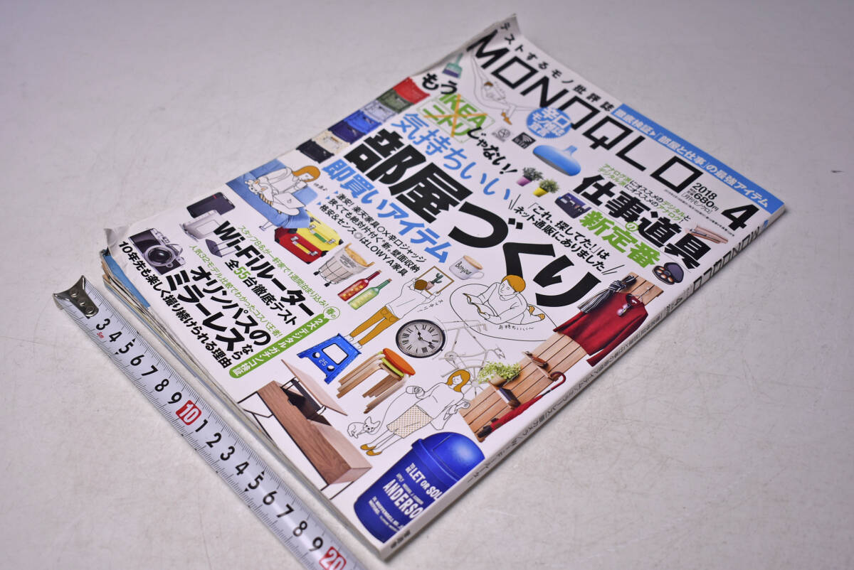 MONOQLO ★ 2018年4月号 ★ 生活雑貨 ★ 仕事道具 ★ カメラ ★ 中古本 ★ ジャンク品拍卖
