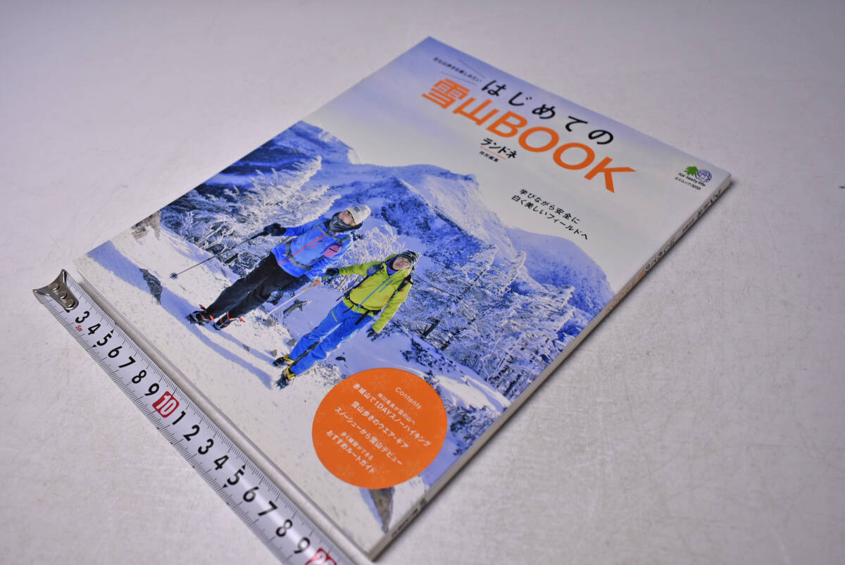 はじめての雪山BOOK ★ 2015/11 ★ 枻出版社 ★ ランドネ ★ 赤城山 ★ 雪山歩き ★ 雪山ウエア ★ ルートガイド ★ 中古本拍卖