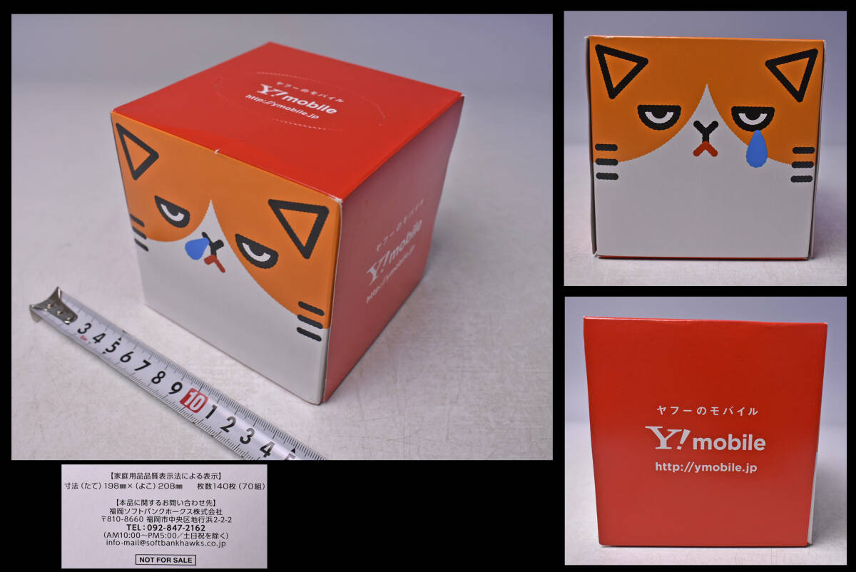 ふてニャン ティッシュ ★ 非売品 ★ キャラクターグッズ ★ 人気キャラ ★ ゆるキャラ ★ Y! mobile ★ 企業キャラ ★ ノベルティグッズ拍卖