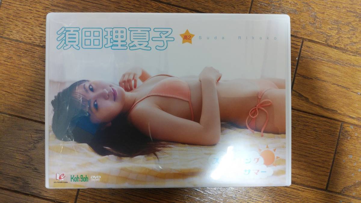 須田理夏子 スマイリングサマー DVD拍卖