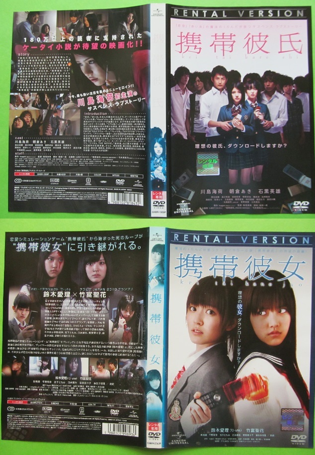 ホラー映画 【携帯彼氏 ・ 携帯彼女】(2種セット) レンタル落ちDVD 川島海荷 鈴木愛理 竹富聖花拍卖