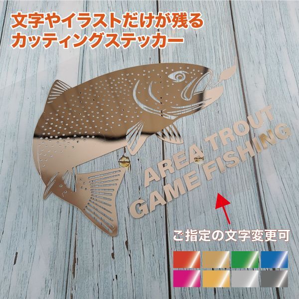 ☆エリアトラウト①【ミラーシルバー】W200mm×H143mm カッティングステッカー拍卖