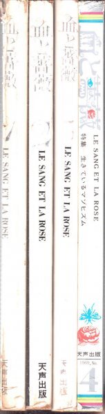 血と薔薇 全4冊 澁澤龍彦責任編集 天明出版拍卖