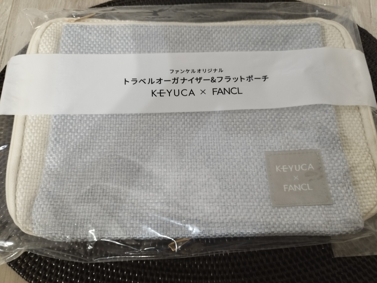 匿名配送】新品 FANCL×KEYUCAトラベルオーガナイザー&フラットポーチ 旅行 ノベルティ拍卖