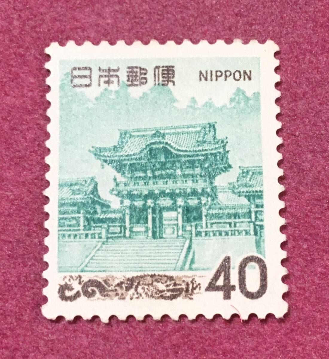 裏糊なし 日光東照宮陽明門 40円 未使用品拍卖
