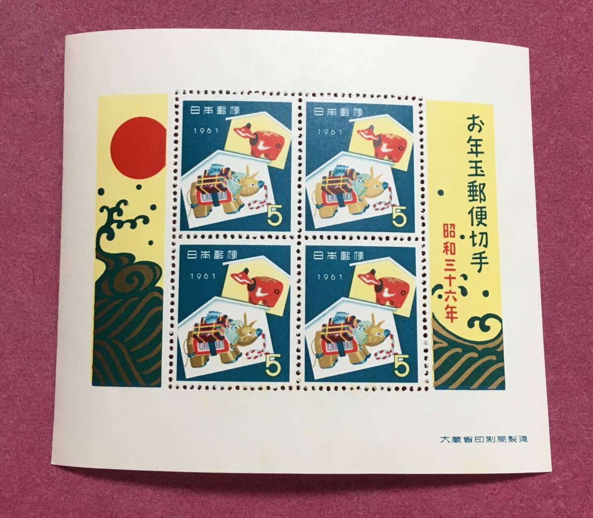 お年玉年賀切手 赤べこ 5円 小型シート 昭和36年 未使用品 3拍卖