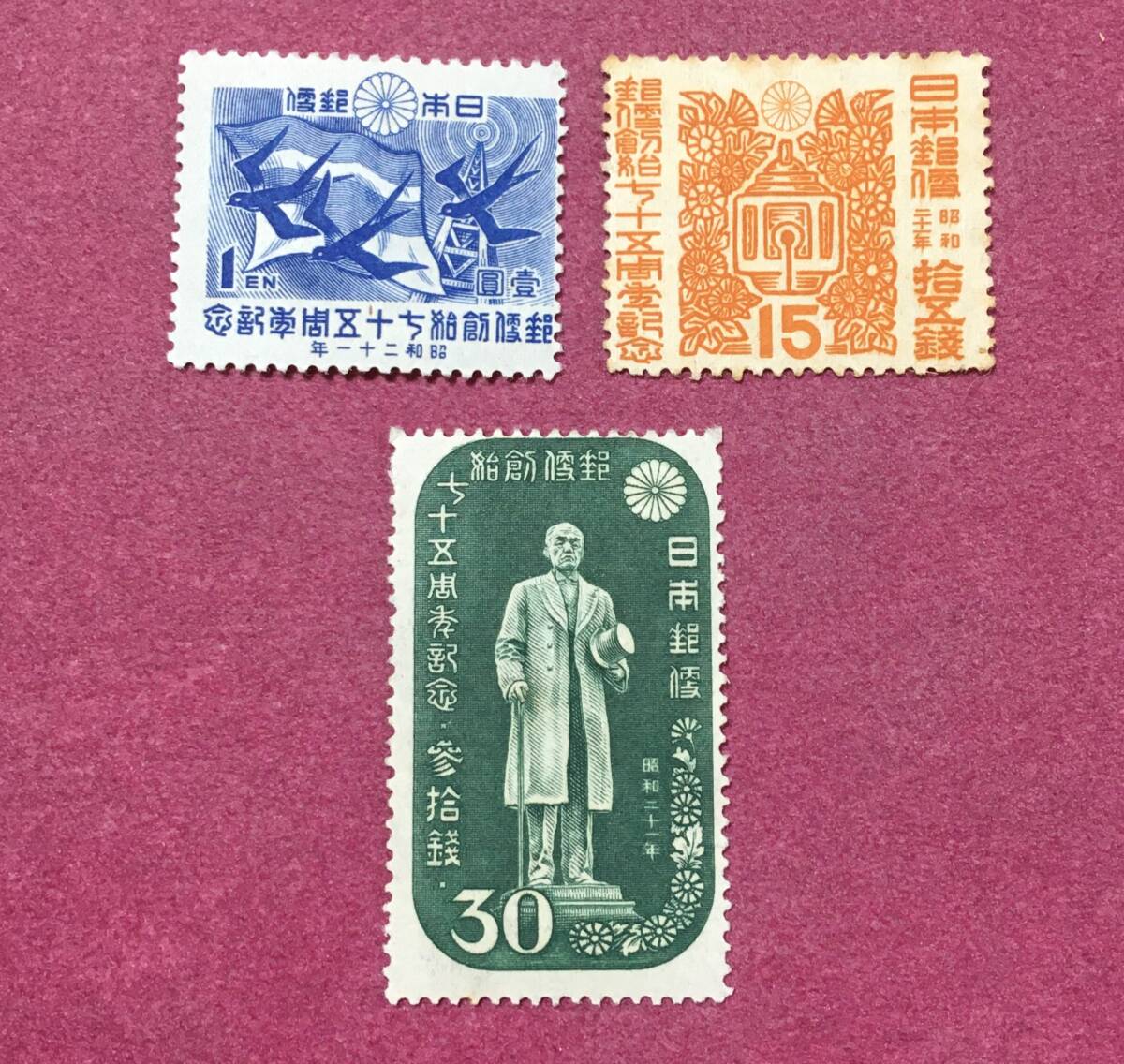 郵便創始75年 15銭 30銭 1円 3種 3枚 1946年 未使用品拍卖