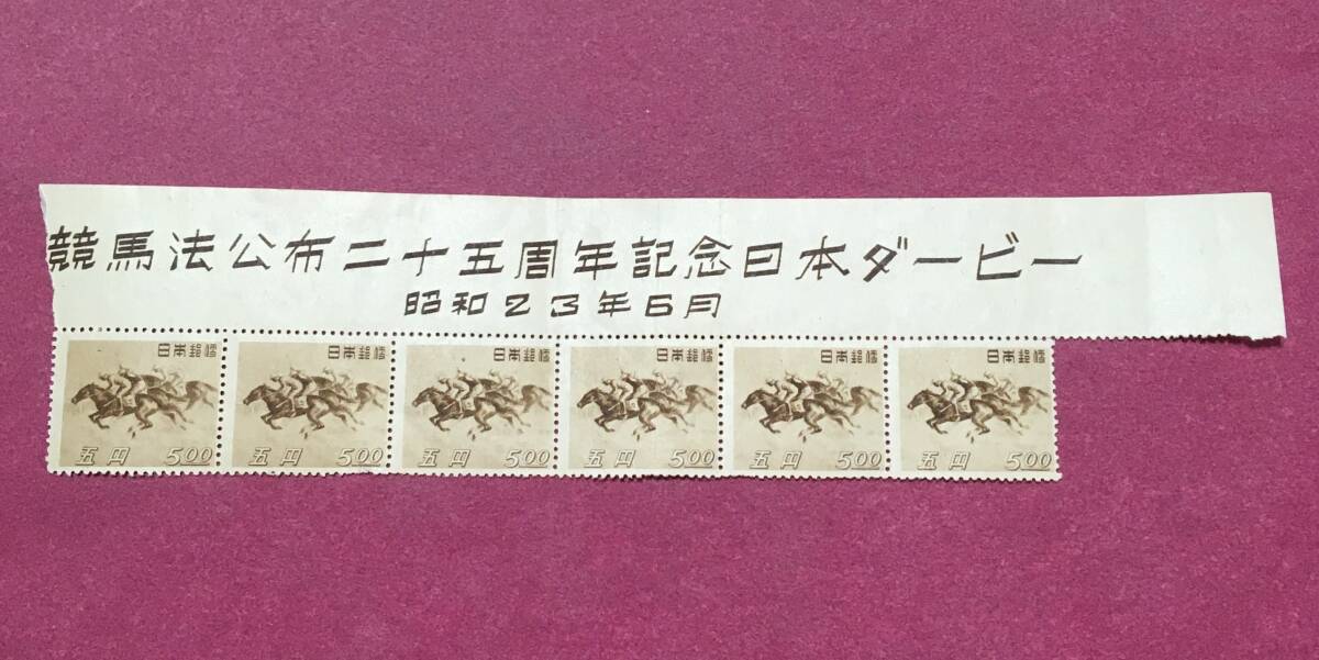表題付 競馬法公布25周年 1948年 6連 6枚 ブロック 未使用品拍卖