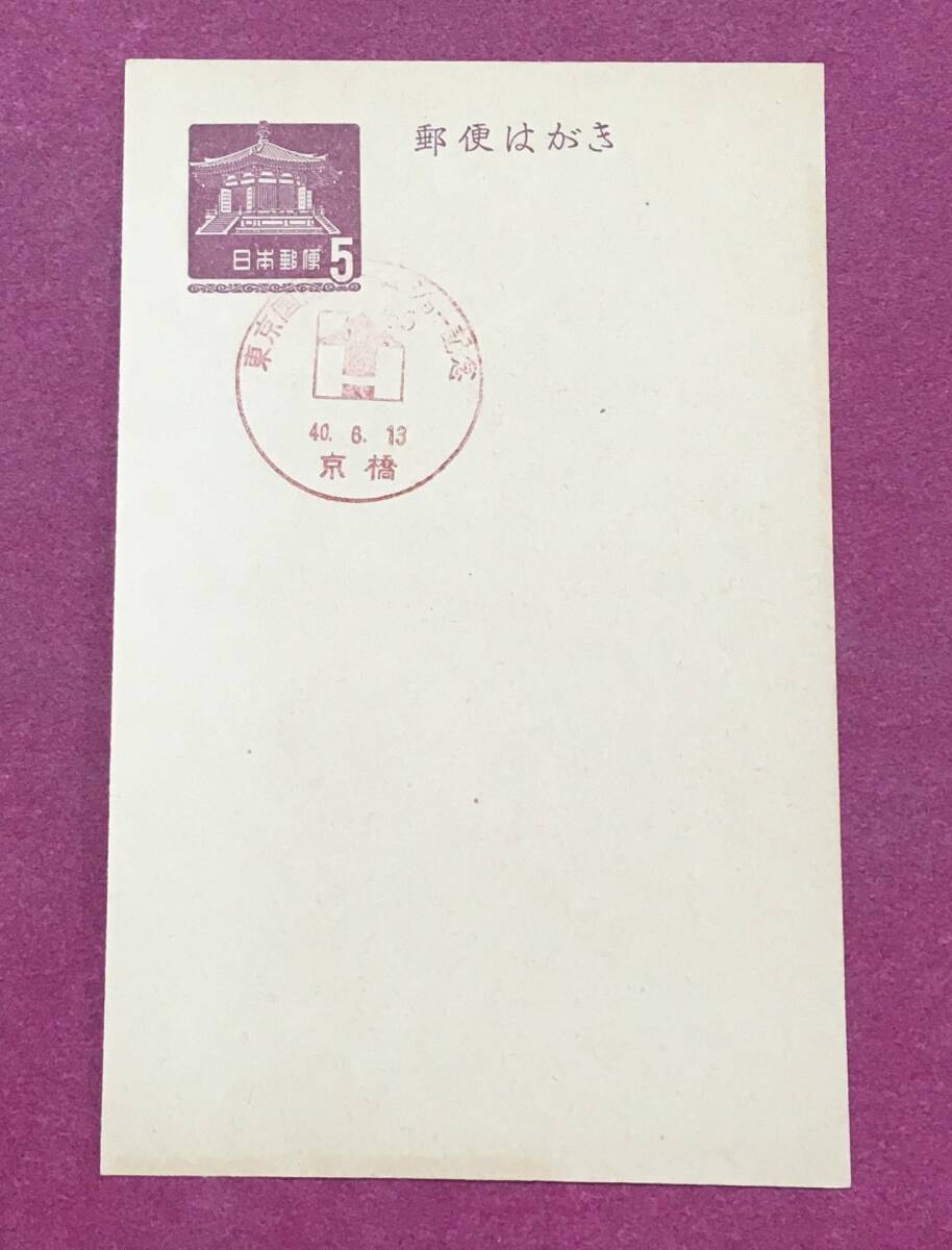 夢殿5円葉書 東京国際ホームショー記念 記念印 京橋 葉書 未使用品拍卖