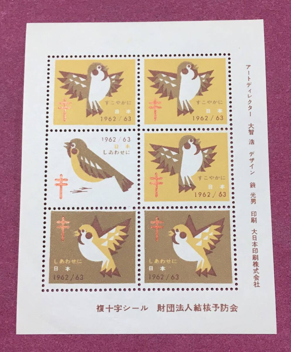 複十字 シール 小型シート 1962-63拍卖