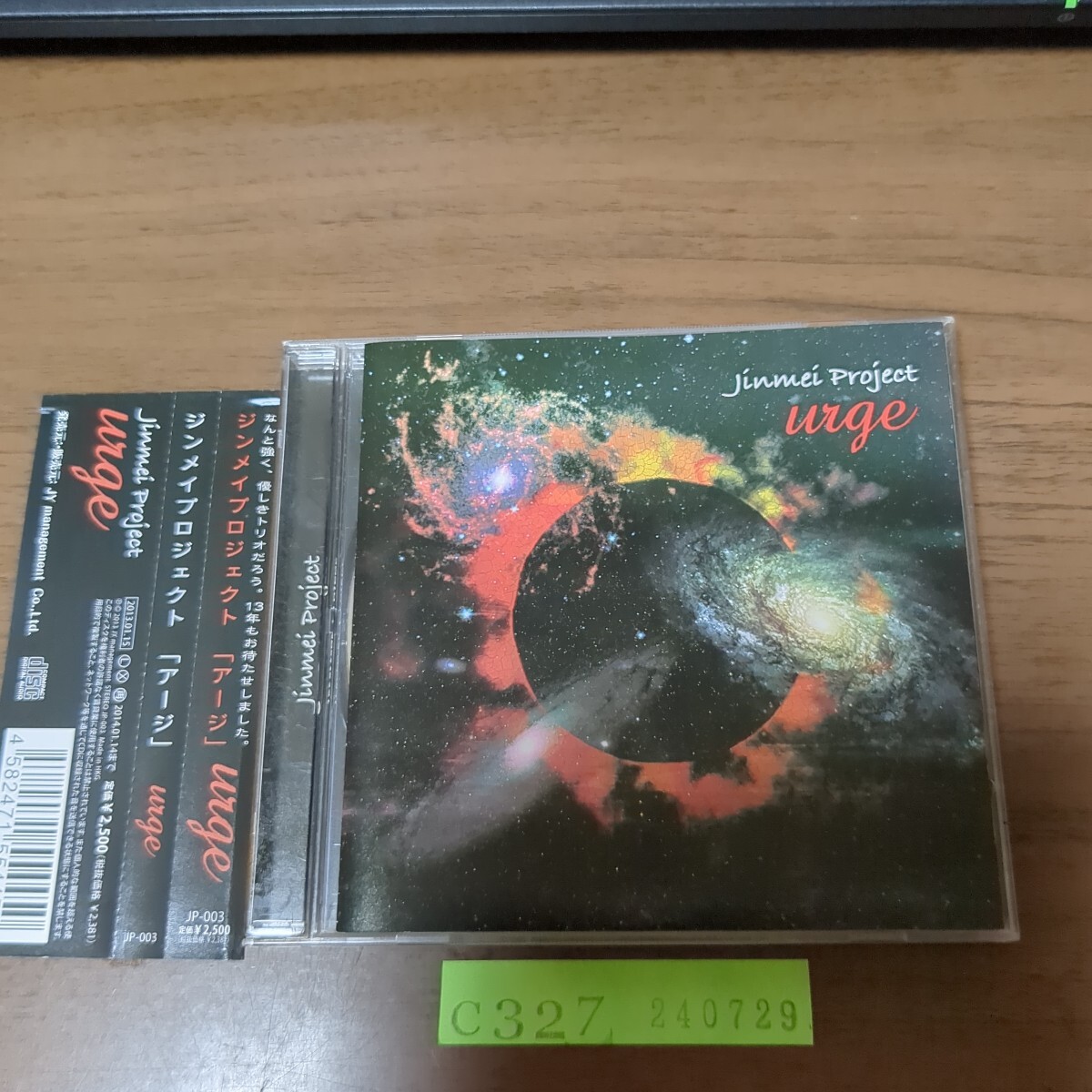 原田迅明&ジンメイ・プロジェクト / アージ urge拍卖