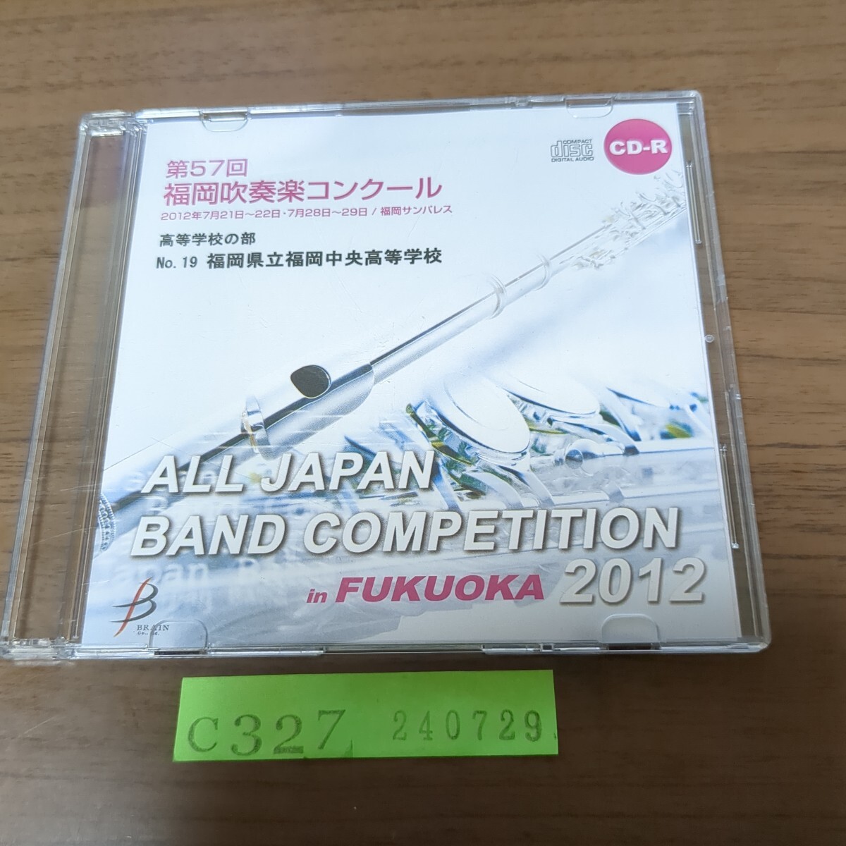 CD-R 第57回 福岡吹奏楽コンクール 高等学校の部 No.19 福岡県立福岡中央高等学校拍卖