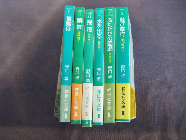 平成23年2月 祥伝社文庫 6冊『軍鶏侍・他5冊』野口卓拍卖