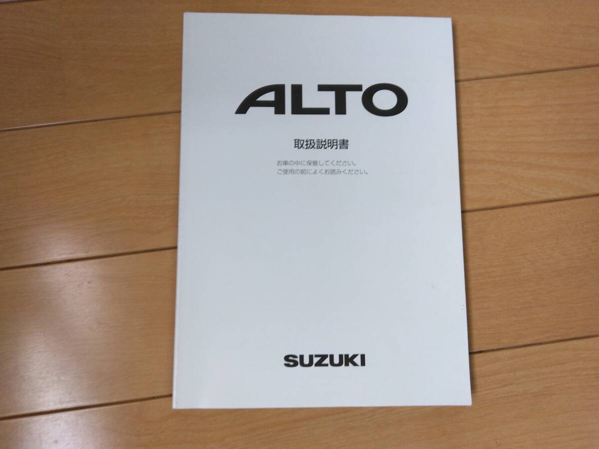 スズキ アルト HA24S HA24V【前期】 取扱説明書 取説 マニュアル拍卖