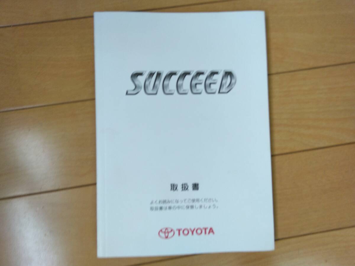 トヨタ サクシード NCP55/58/59 NLP51 取扱説明書 取説 マニュアル拍卖