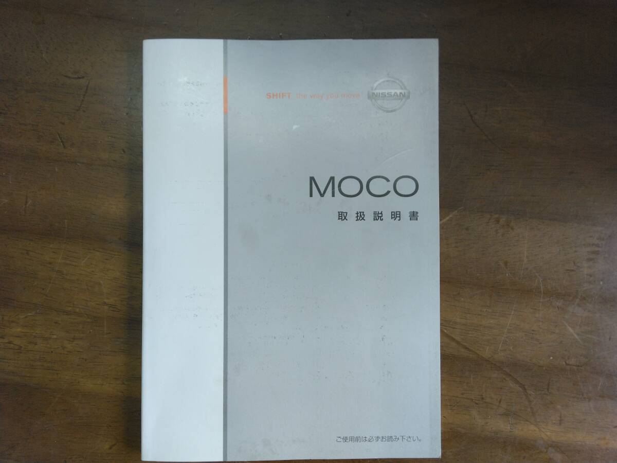 日産 モコ MG22S 取扱説明書 取説 マニュアル拍卖