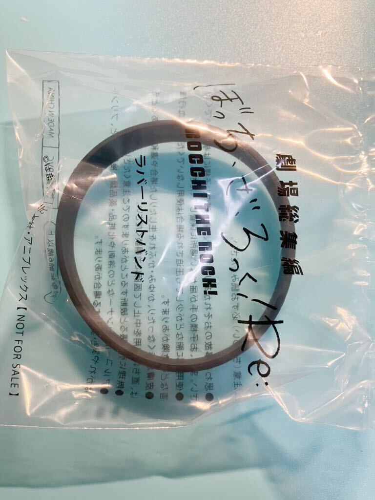 劇場総集編ぼっち・ざ・ろっく!Re: 4週目来場者特典 ラバーリストバンド拍卖