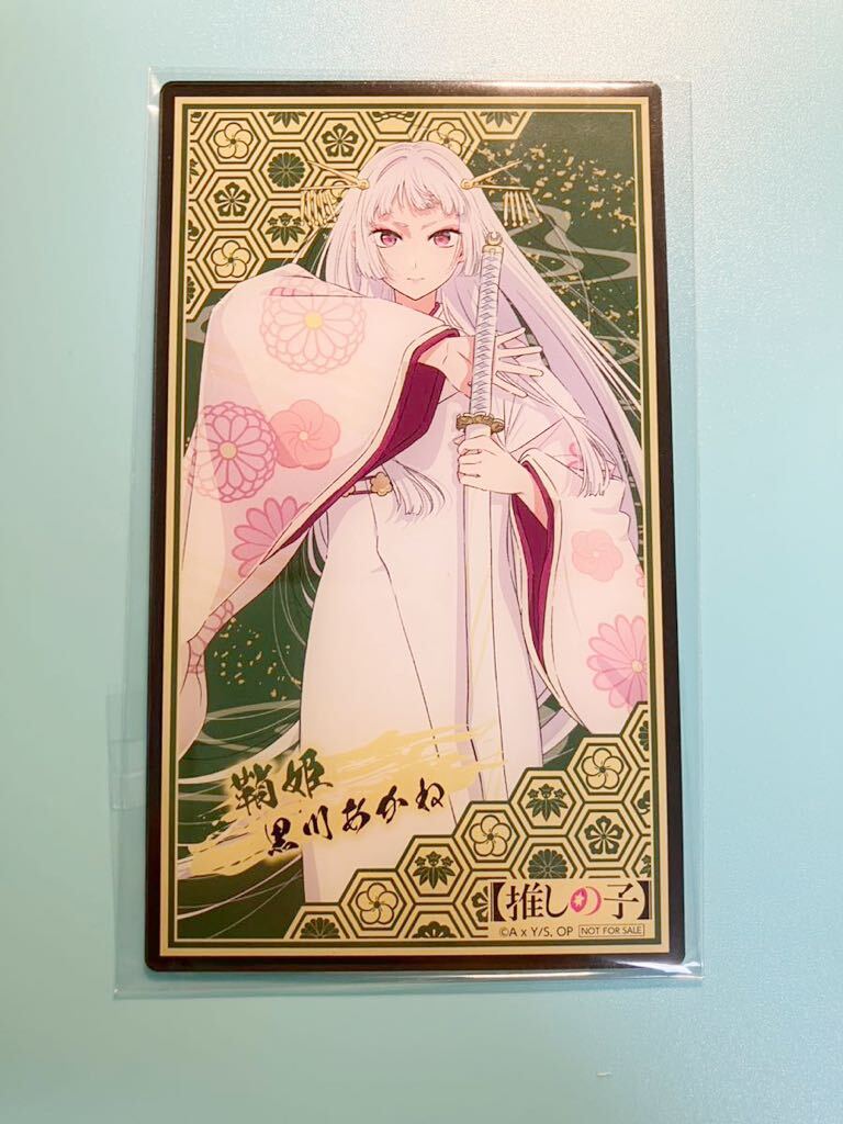 黒川あかね 鞘姫【推しの子】 2nd season ゲーマーズ ポップアップストア 抽選会 特典 東京ブレイド 渋谷クラスタ 特製クリアカード拍卖