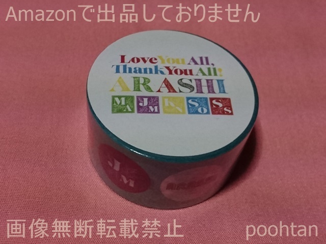 嵐 ARASHI EXHIBITION “JOURNEY” 嵐を旅する展覧会 SHOGO SEKINE コラボグッズ マスキングテープ拍卖