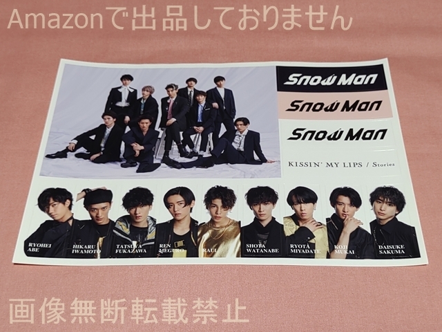 Snow Man CD購入特典 KISSIN’ MY LIPS Stories 通常盤 購入特典のみ A4ステッカーシート拍卖