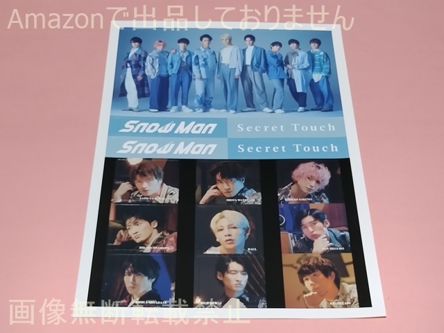 Snow Man CD購入特典 Secret Touch 初回盤A 購入特典のみ A4サイズ ステッカーシート拍卖
