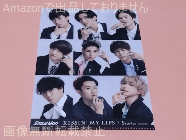 Snow Man CD購入特典 KISSIN’ MY LIPS/Stories 初回盤A セブンネット購入特典のみ A5クリアファイル(D)拍卖