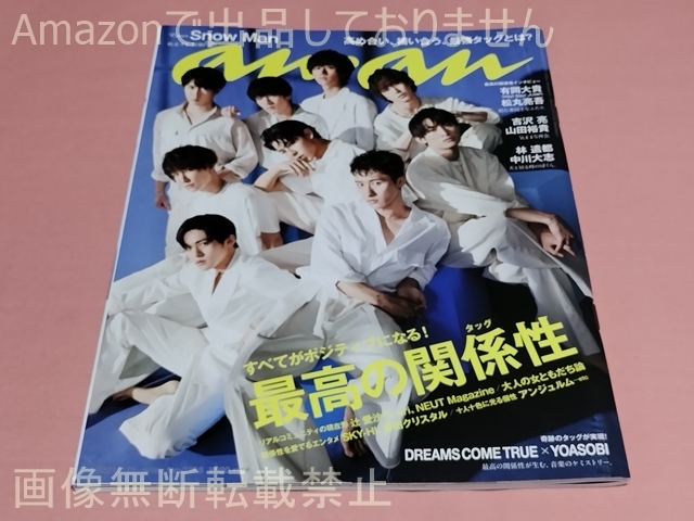 $anan(アン・アン) 2021年7月21日号 Snow Man拍卖
