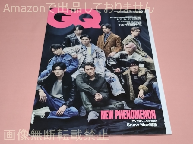 $GQ JAPAN (ジーキュージャパン) 2022年12月号 Snow Man拍卖