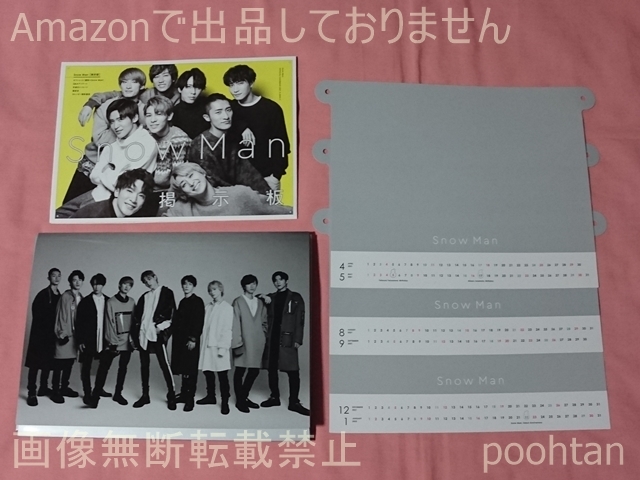 @Snow Man 2021.4-2022.3 カレンダー 付録付き拍卖