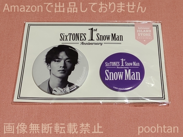 SixTONES Snow Man 1st Anniversary 缶バッジセット(2種) 深澤辰哉(Snow Man) 拍卖