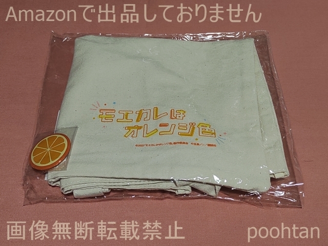 $Snow Man 岩本照 映画 モエカレはオレンジ色 セブンネット限定 オリジナルトートバッグ&缶バッジ拍卖