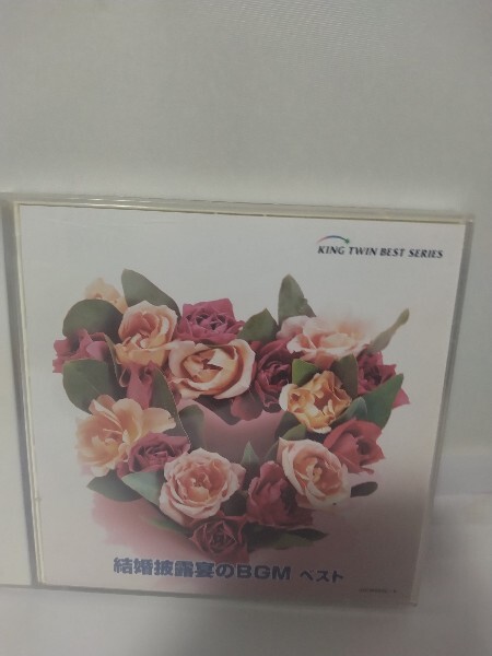 結婚披露宴のBGM ベスト2枚組拍卖