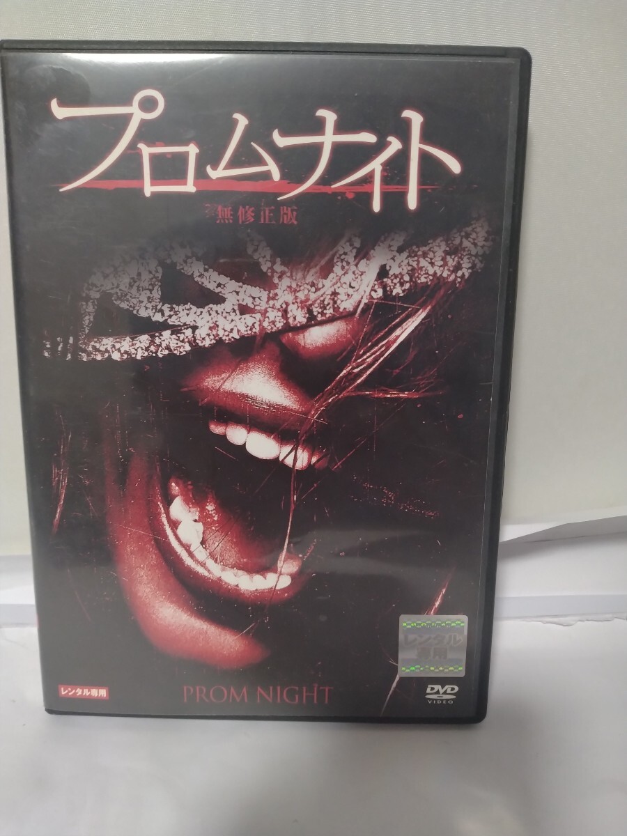 DVD レンタル専用 プロムナイト拍卖