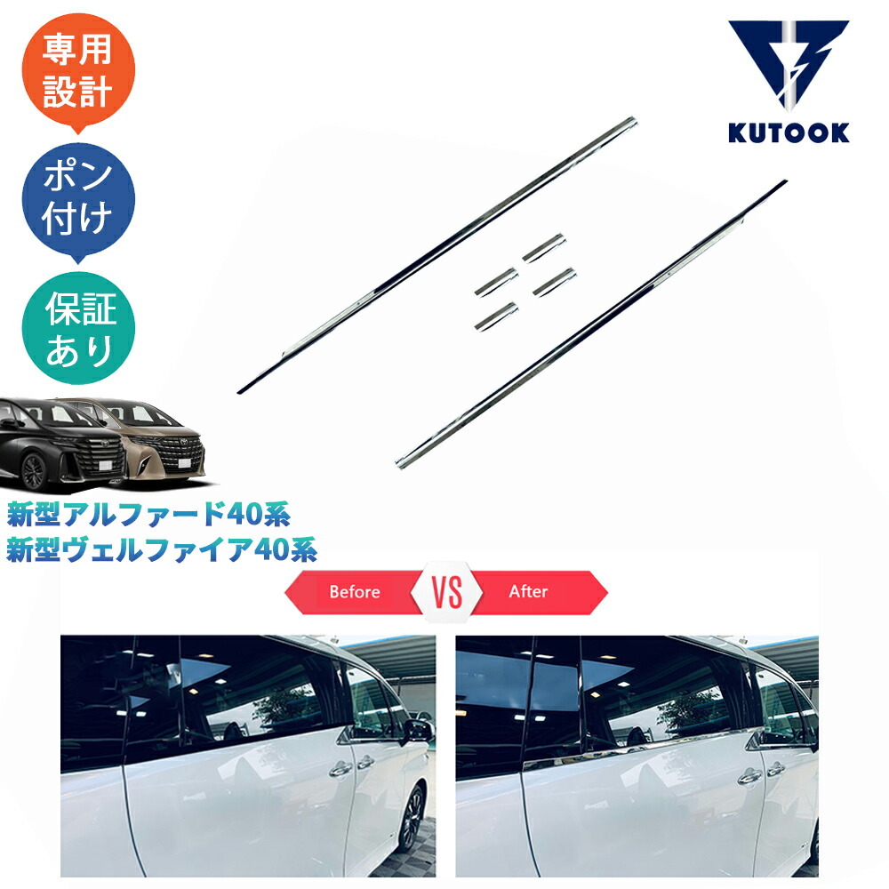 新型アルファード40系 ハイブリッド AAHH40W AAHH45W ハイブリッド カスタムパーツ サイドウインドウガーニッシュpda-aef-080拍卖