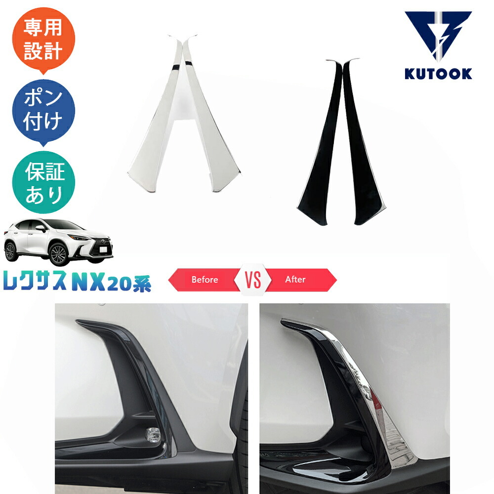 新型レクサスNX20系 NX250 250h 350h 450h+ フロントバンパーガード サイドバンパーガーニッシュ pda-nx-016拍卖